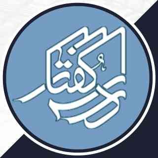 مرکز آموزشی درس گفتار